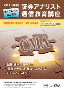 証券アナリスト通信教育講座