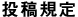 投稿規定