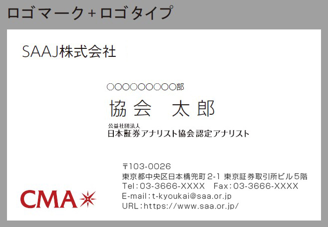 Cma資格称号とロゴの表記 日本証券アナリスト協会