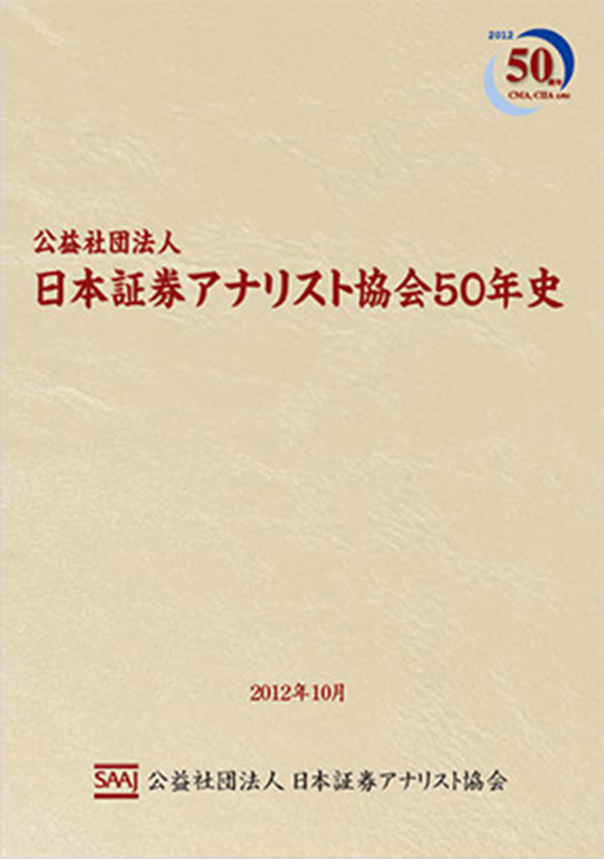 協会50年史