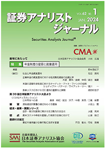 出版物・パンフレット（出版物一覧）｜日本証券アナリスト協会
