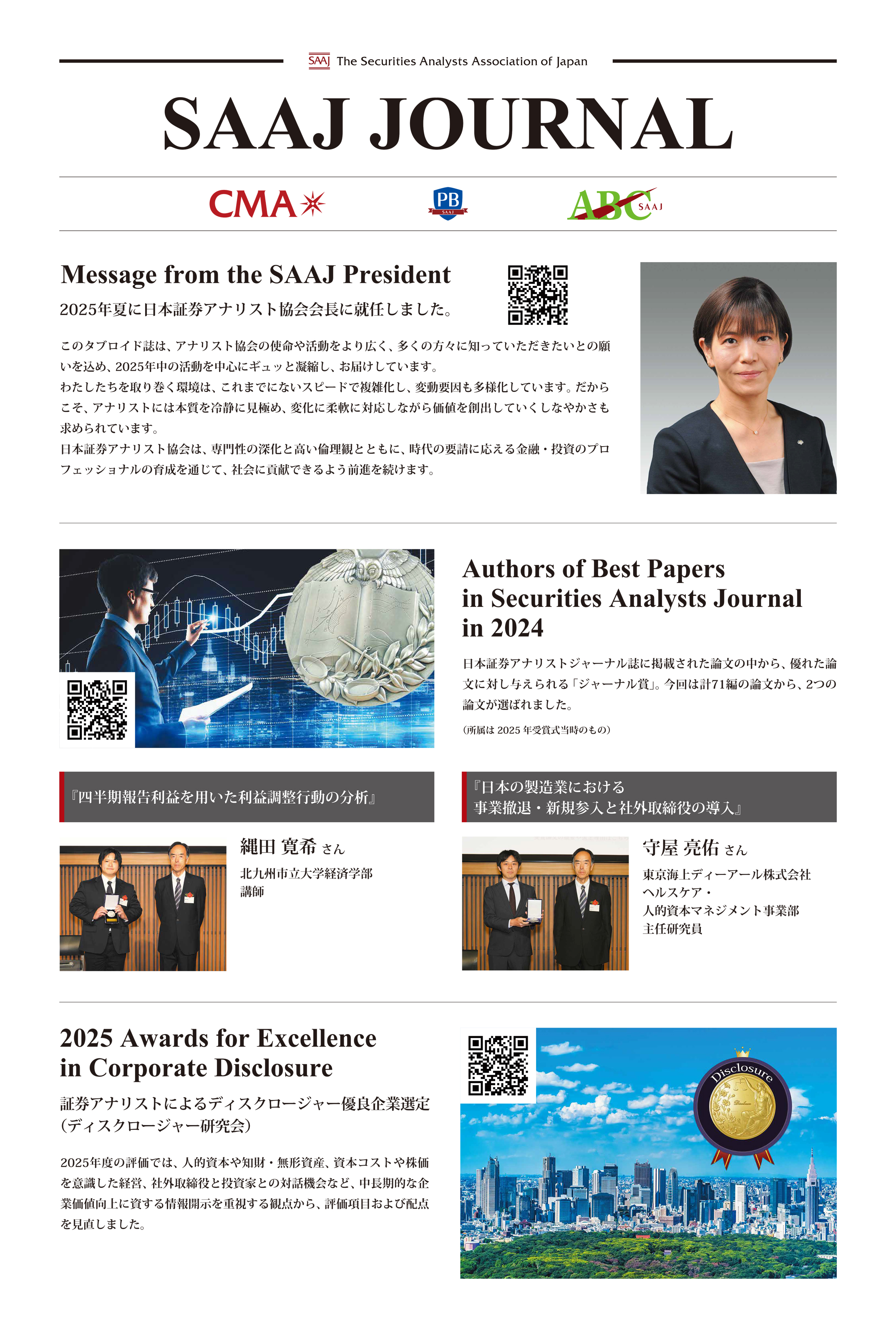 タブロイド新聞