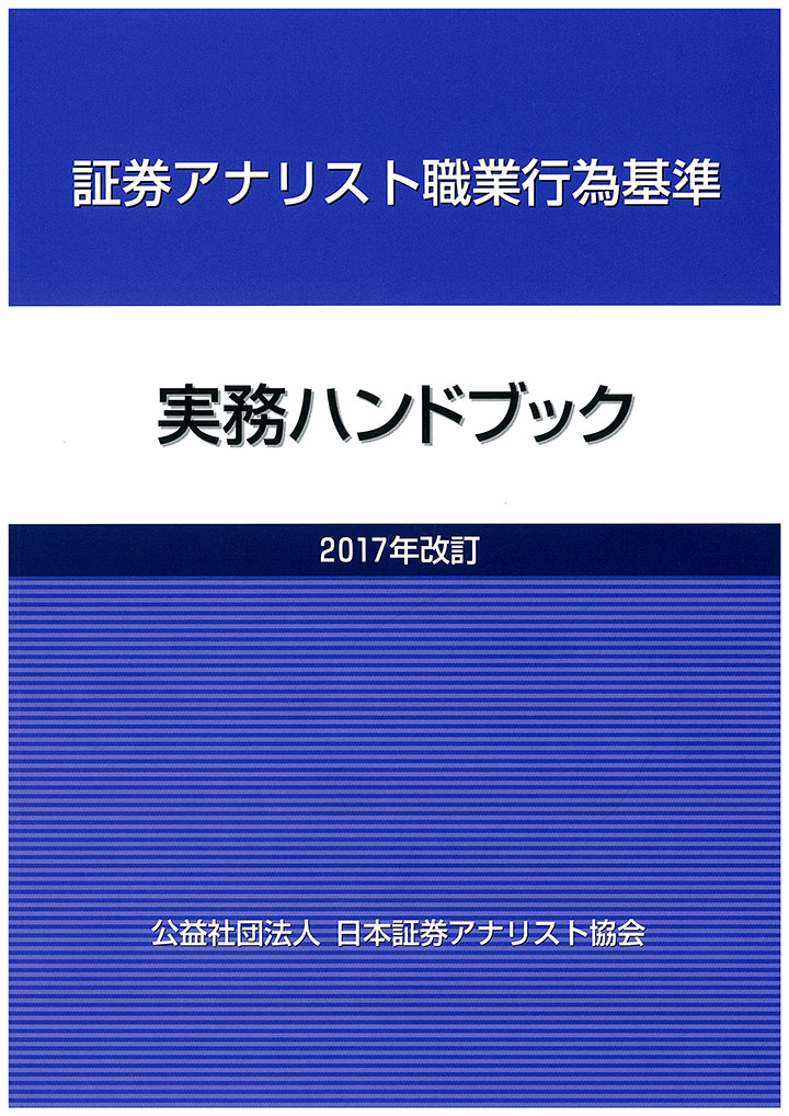 実務ハンドブック