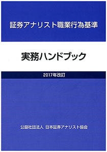 実務ハンドブック