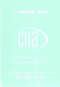 CIIA試験問題・優良解答