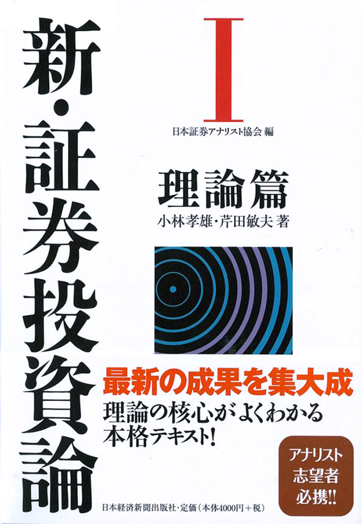 CMA1次レベル学習教材｜日本証券アナリスト協会