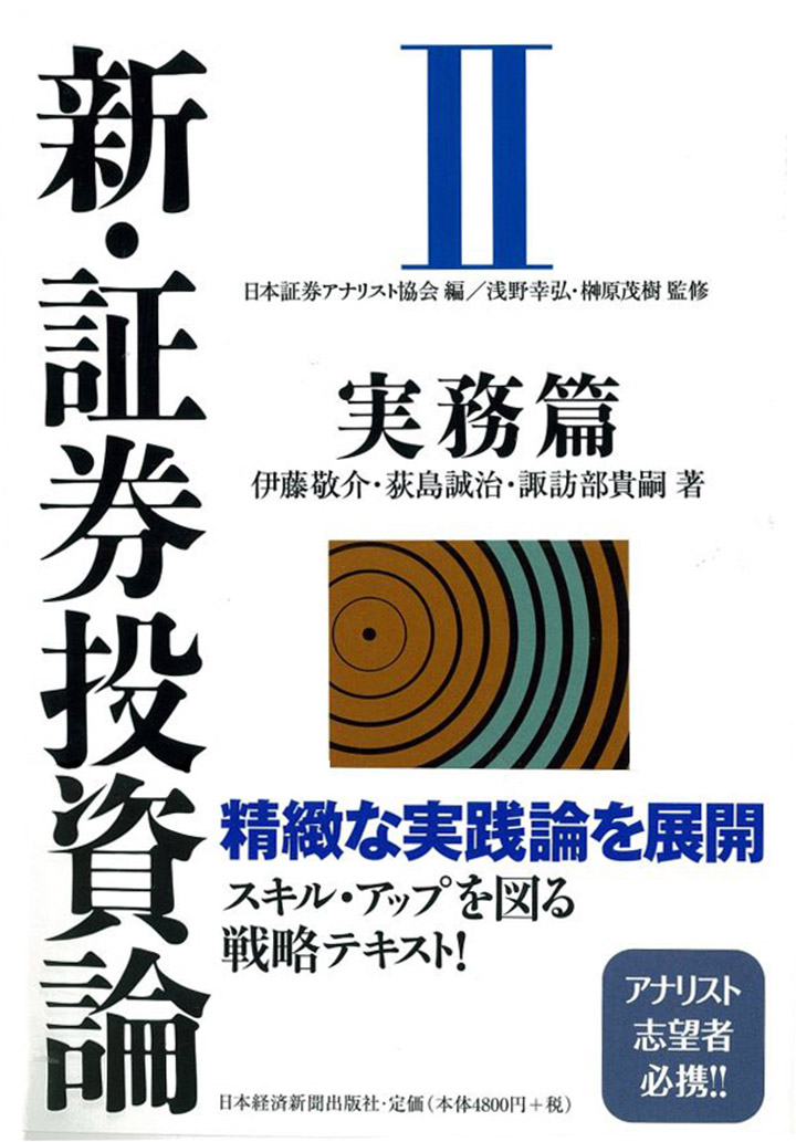 CMA2次レベル学習教材｜日本証券アナリスト協会