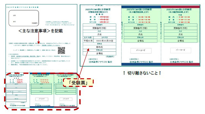 受験票見本