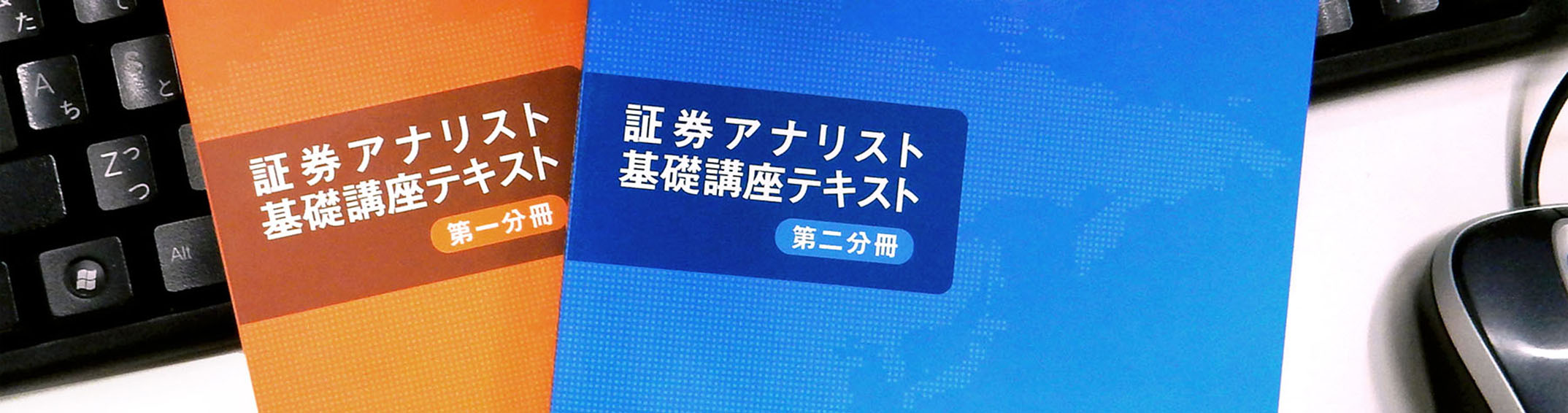 証券アナリスト基礎講座