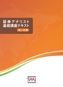 基礎講座テキスト（第1分冊）【見本】