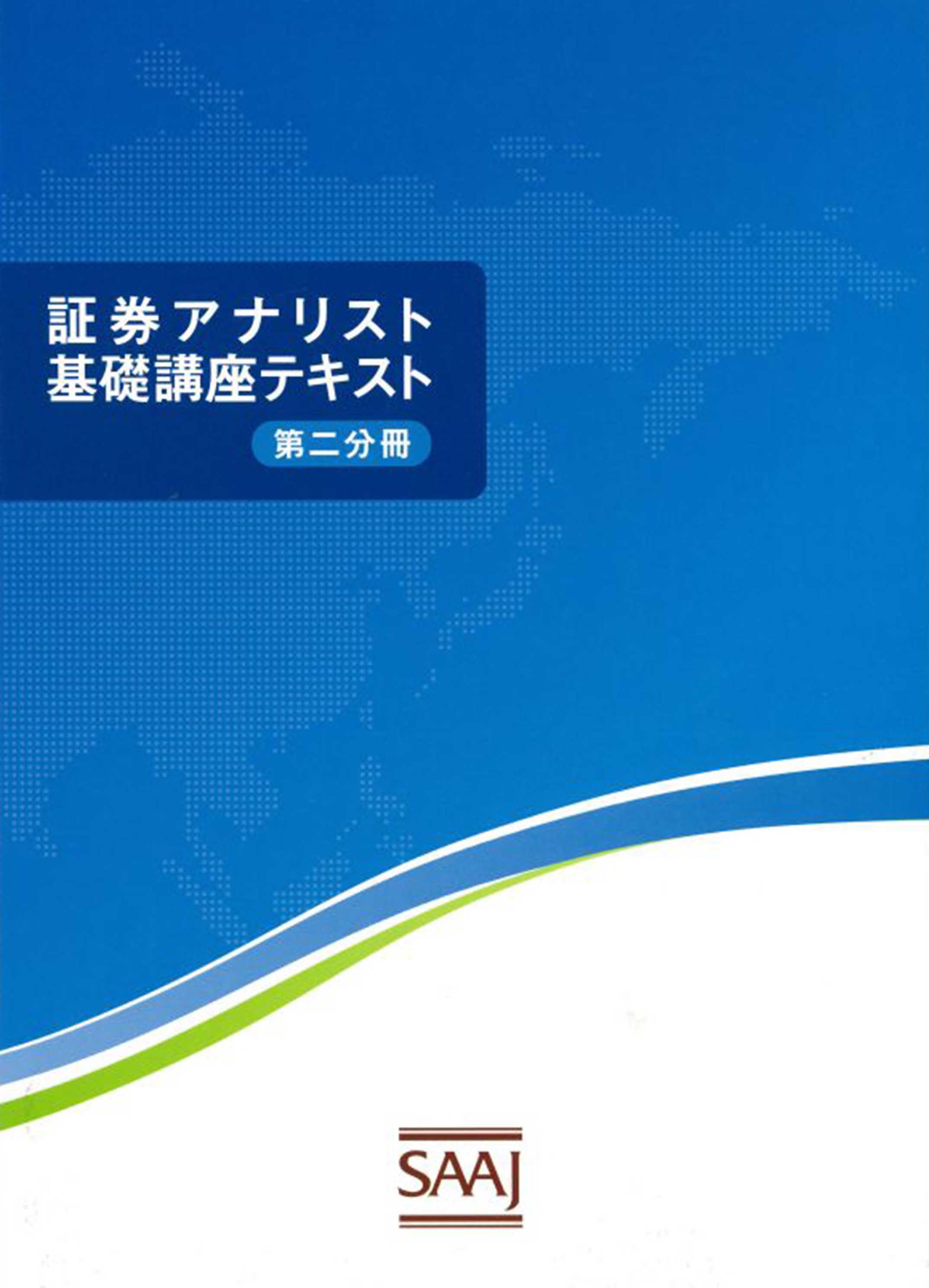 基礎講座テキスト（第2分冊）【見本】