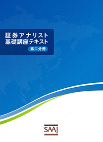 基礎講座テキスト（第2分冊）【見本】