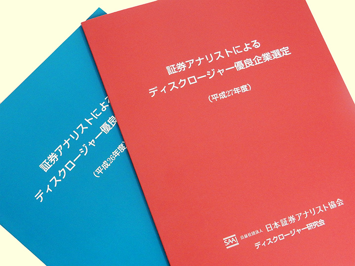 企業のディスクロージャーとは