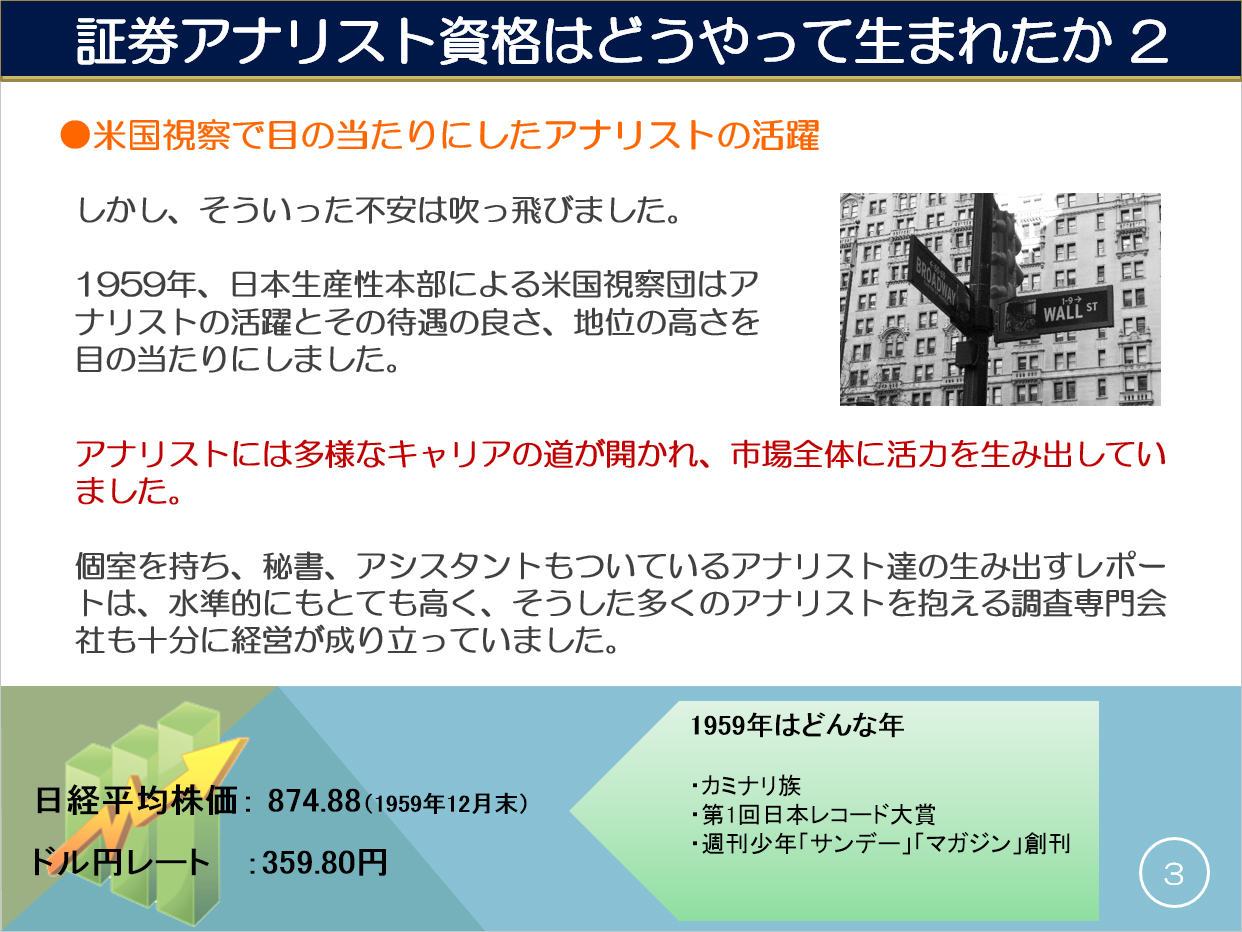 事業目的および沿革 目的 沿革 日本証券アナリスト協会