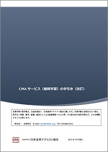 「CMA・検定会員補の継続学習制度」の手引き