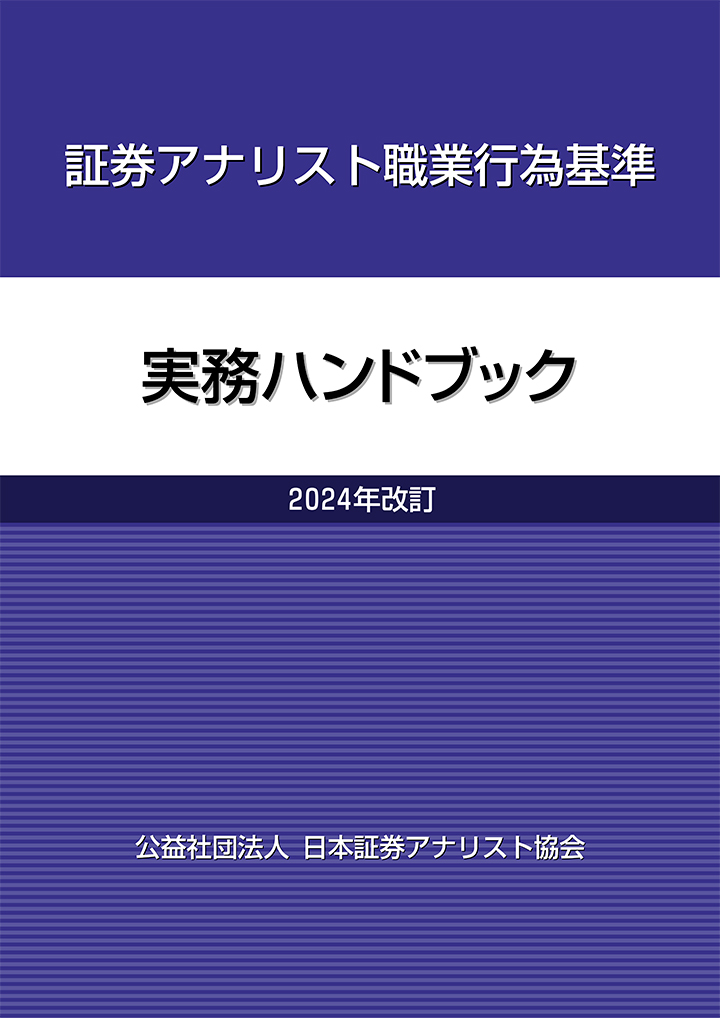 CMA2次レベル学習教材｜日本証券アナリスト協会