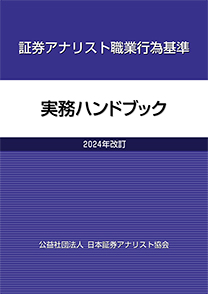 実務ハンドブック