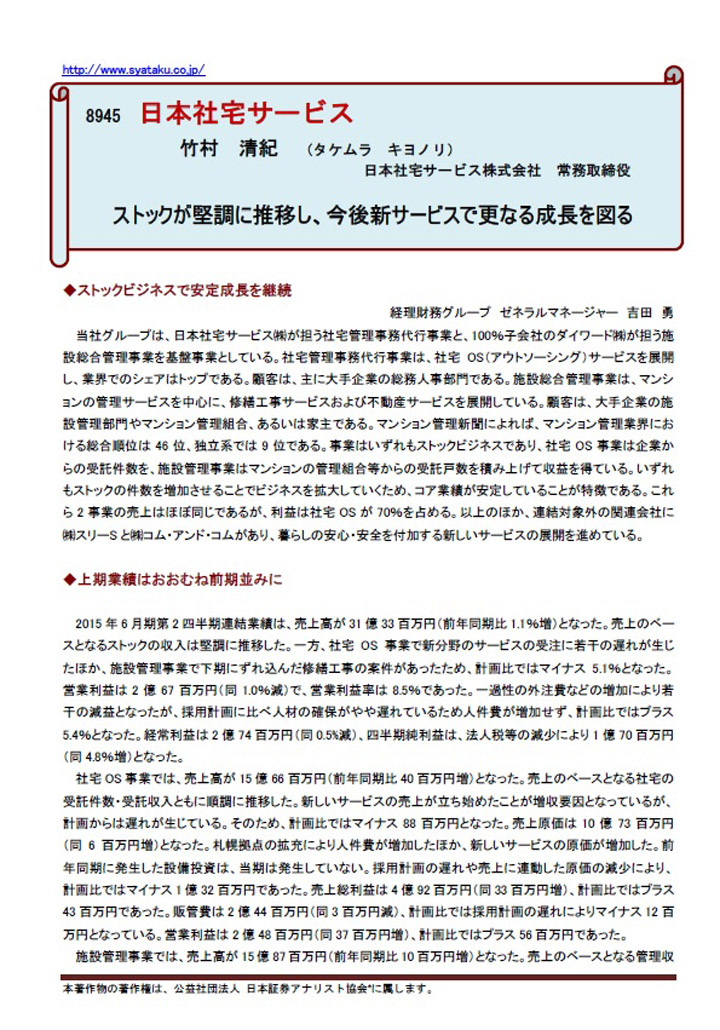 アナリスト向けIRミーティング関連