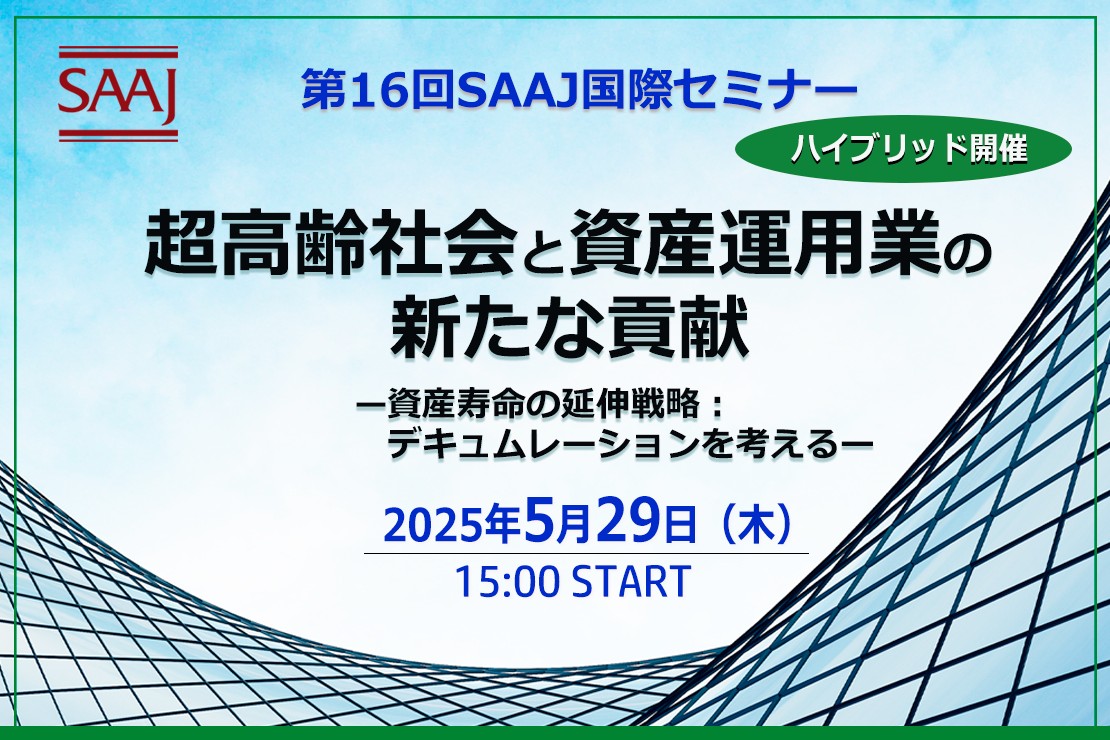 国際セミナー