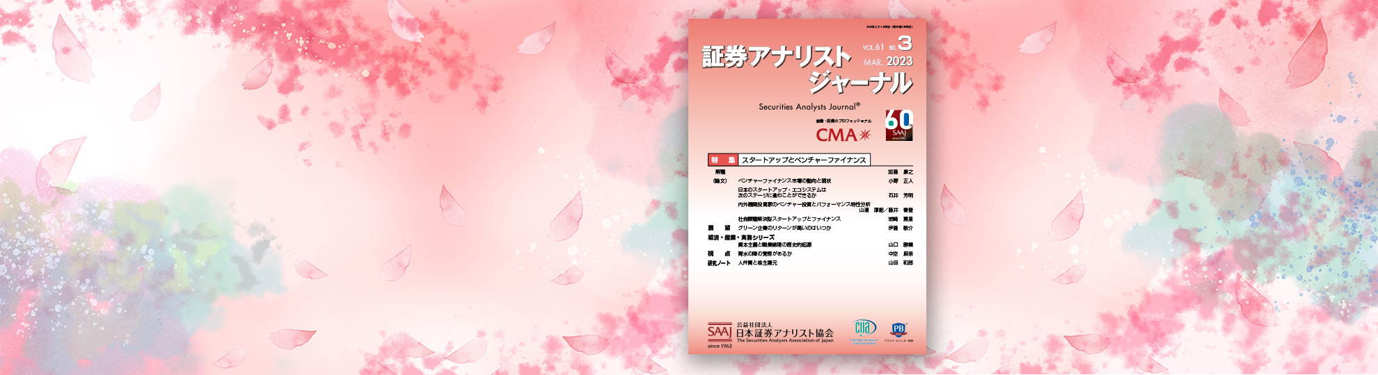 ジャーナル3月号 発刊!!