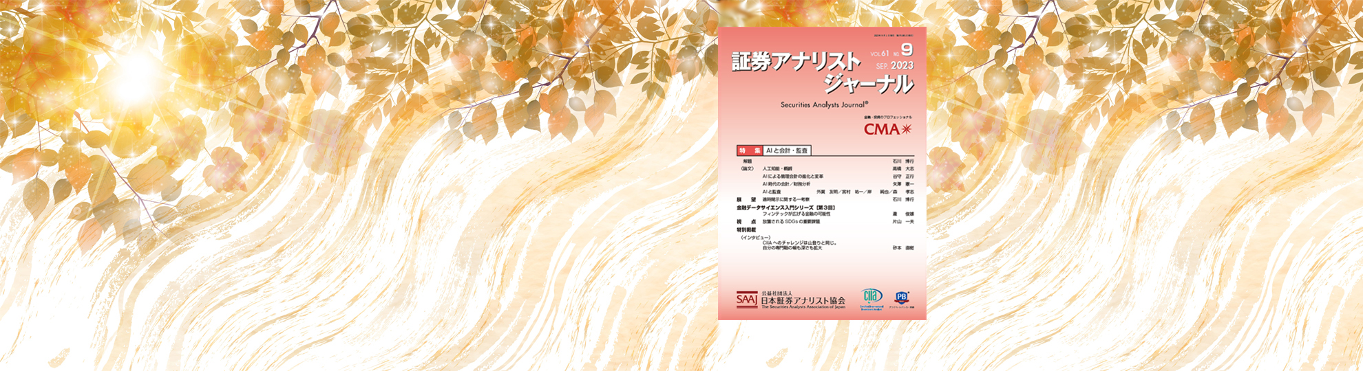 ジャーナル9月号 発刊!!