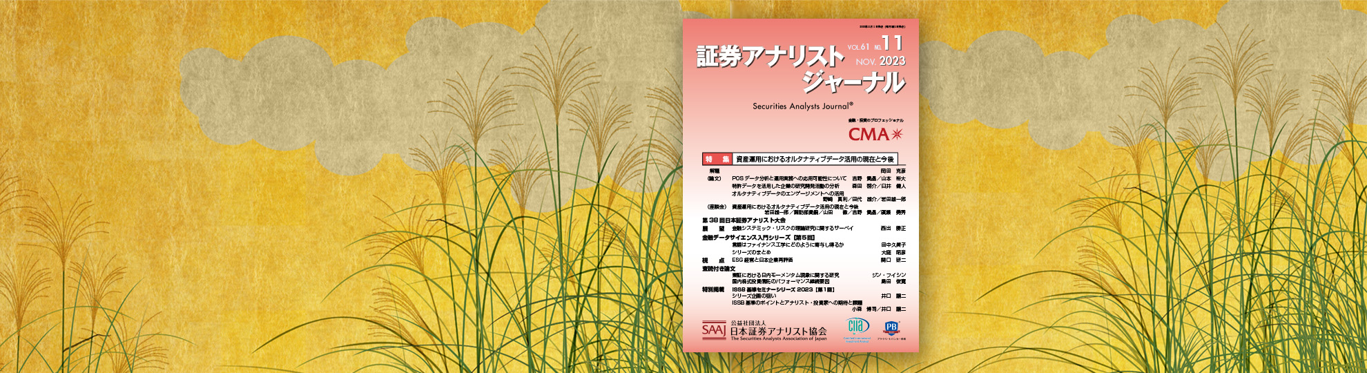 ジャーナル11月号 発刊!!