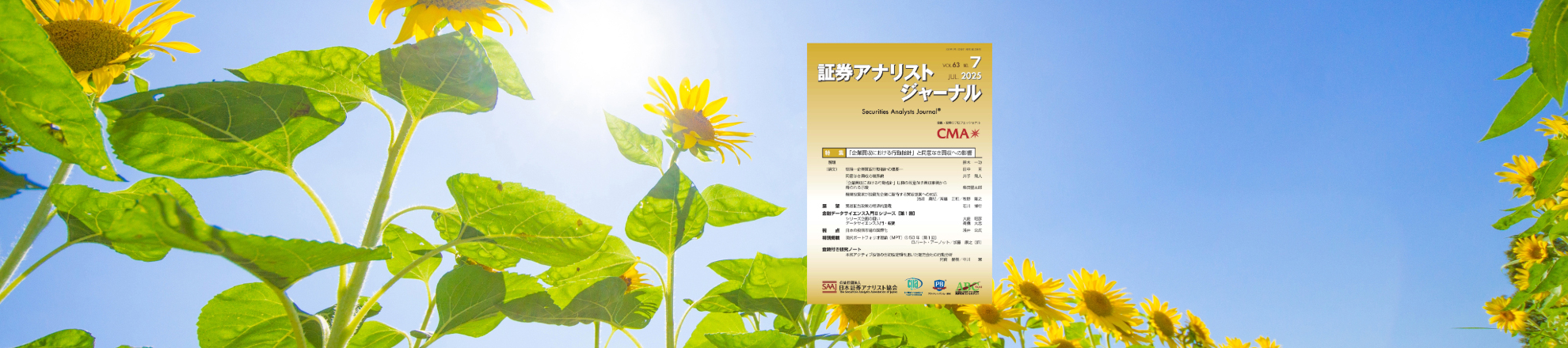 ジャーナル7月号 発刊!!