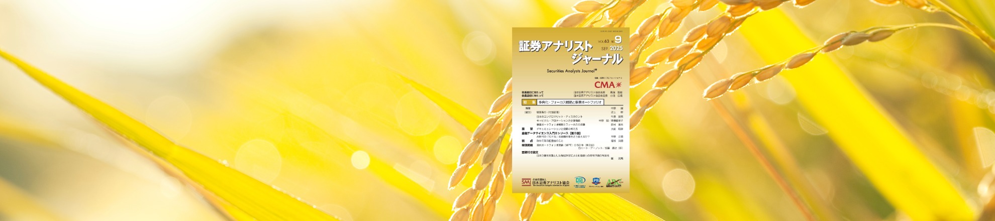ジャーナル9月号 発刊!!