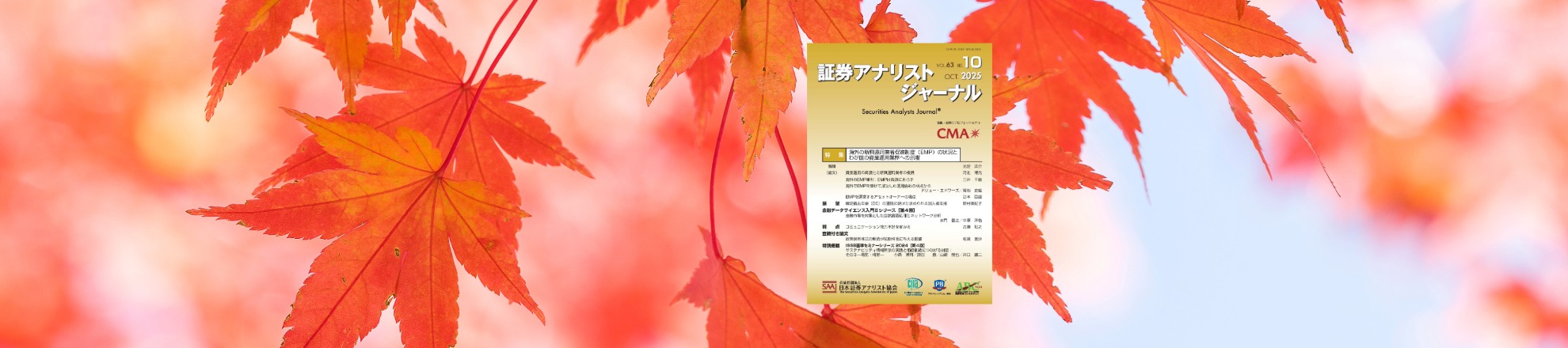 ジャーナル10月号 発刊!!