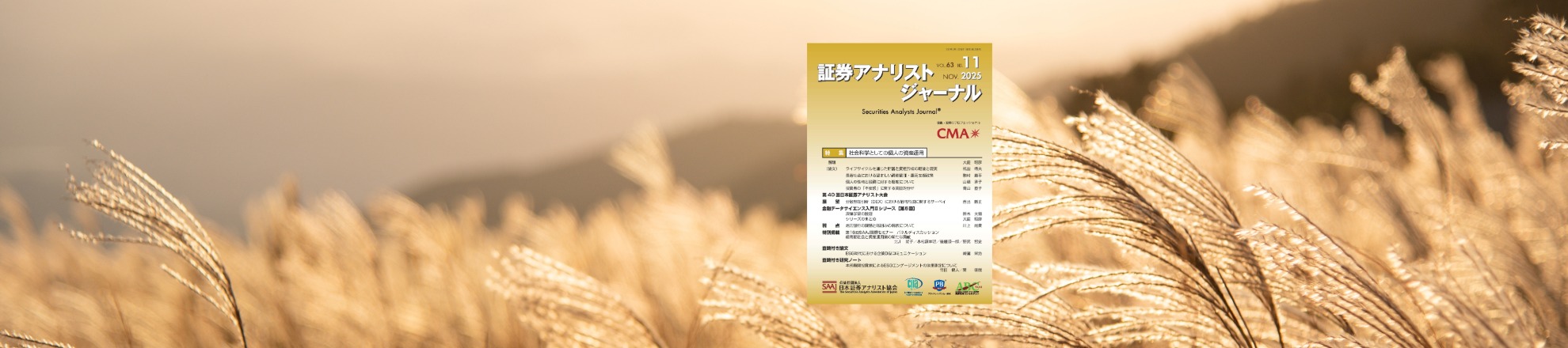 ジャーナル11月号 発刊!!