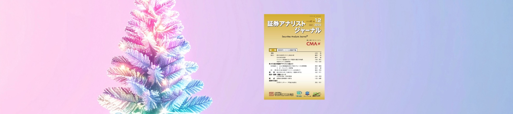 ジャーナル12月号 発刊!!