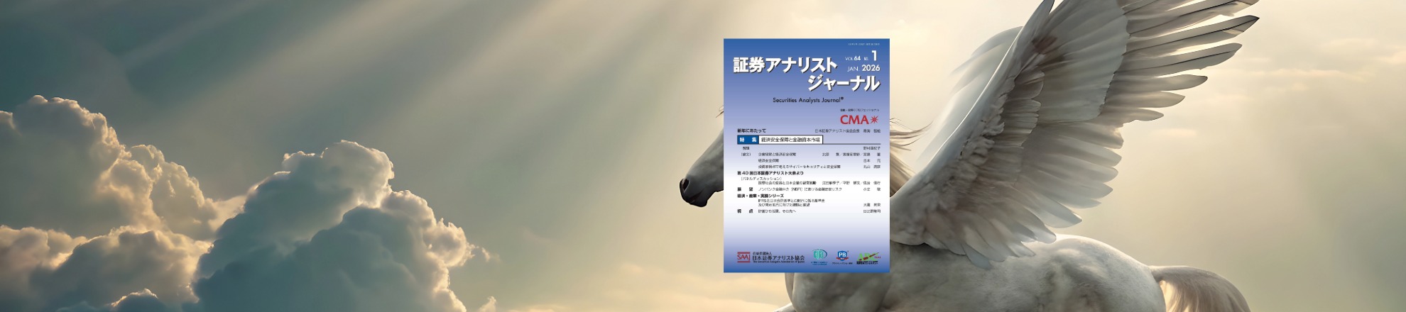 ジャーナル1月号 発刊!!