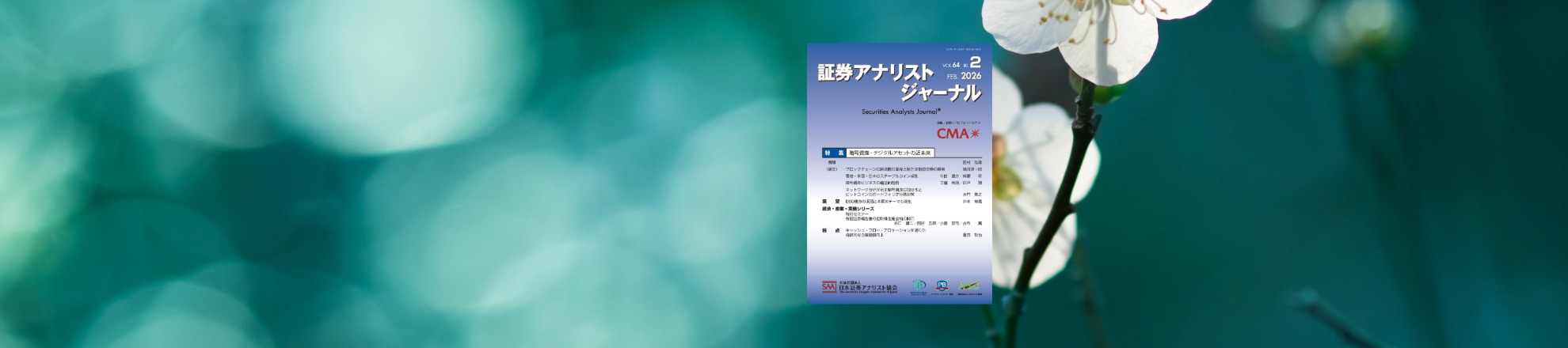 ジャーナル2月号 発刊!!