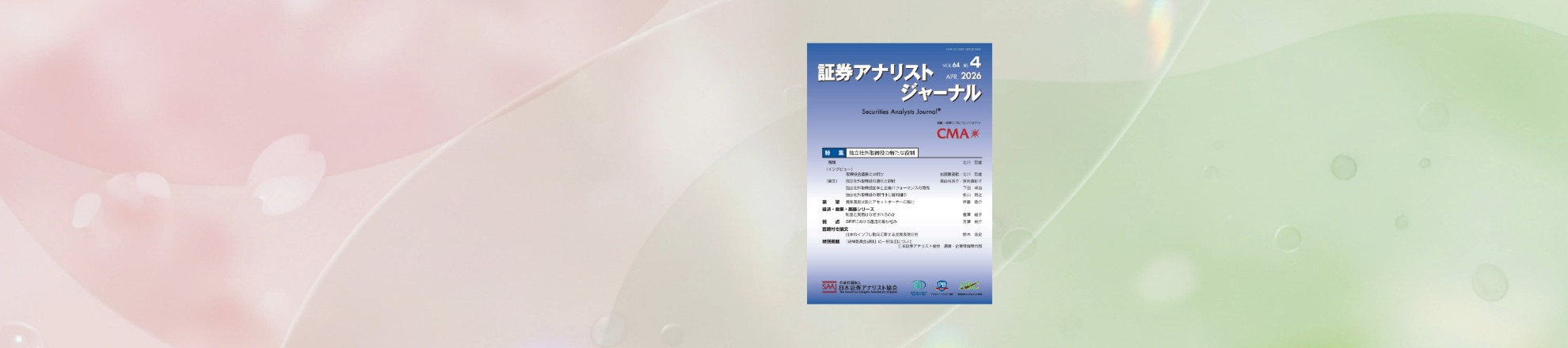 ジャーナル4月号発行!!