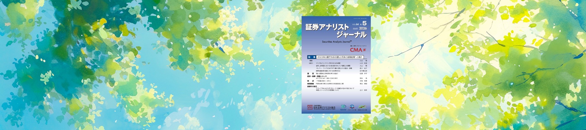 ジャーナル5月号発行!!