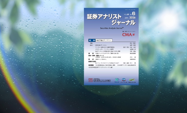 公益社団法人 日本証券アナリスト協会