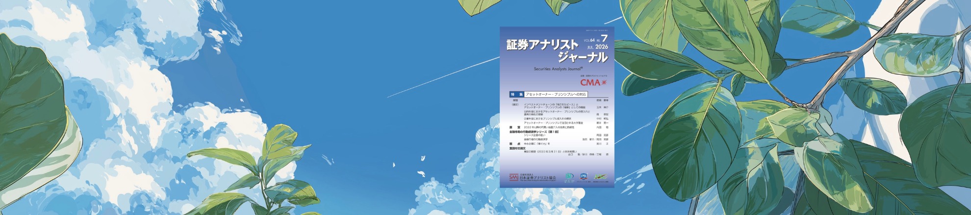 ジャーナル7月号発行!!
