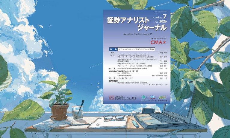 公益社団法人 日本証券アナリスト協会 公益社団法人 日本証券アナリスト協会