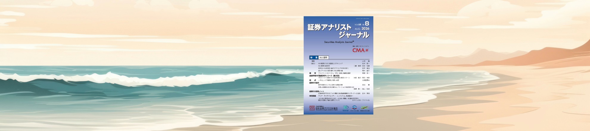 ジャーナル8月号発行!!