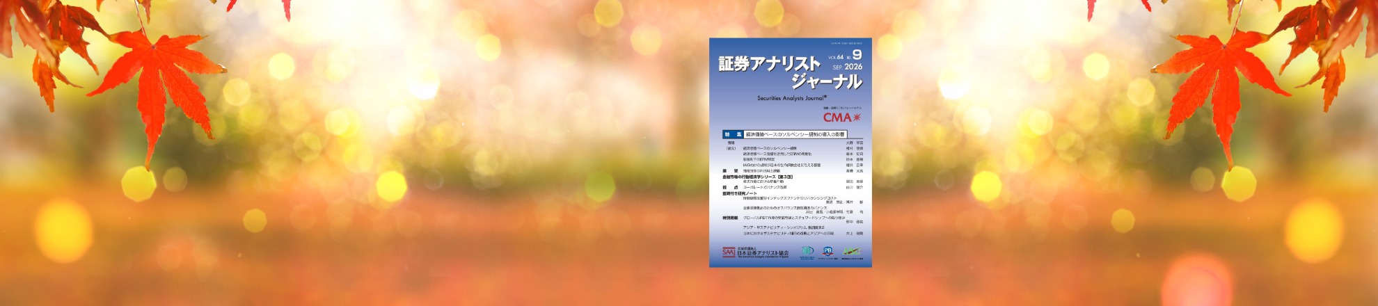 ジャーナル9月号発行!!