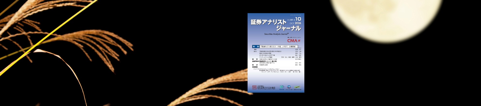 ジャーナル9月号発行!!