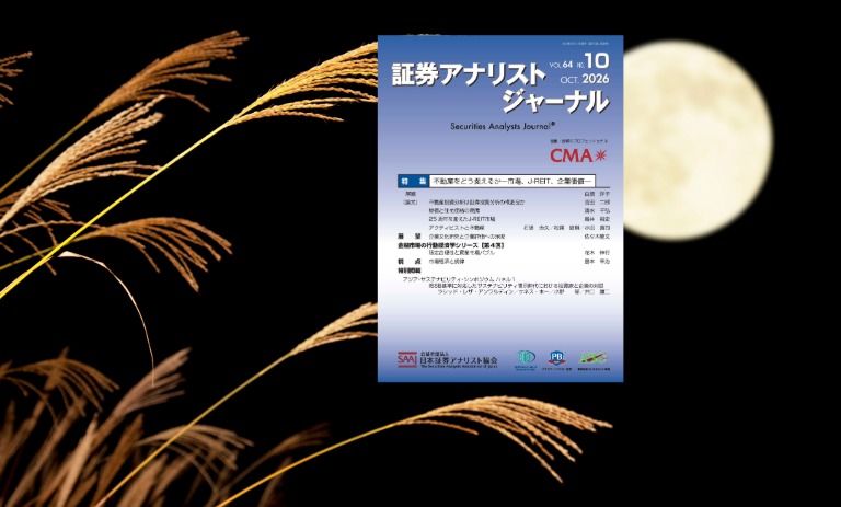 公益社団法人 日本証券アナリスト協会