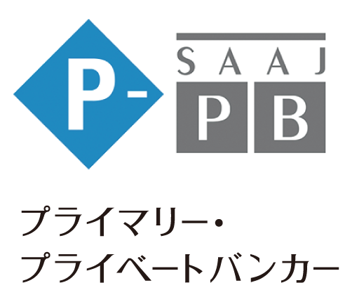 プライマリー・プライベートバンカー