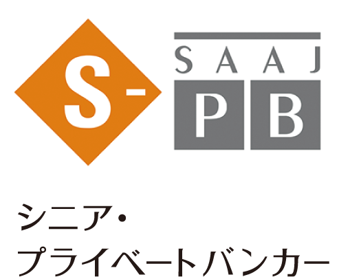 シニア・プライベートバンカー