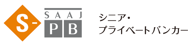 シニア・プライベートバンカー