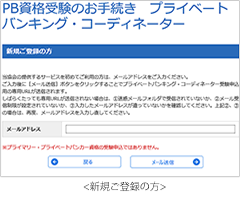 新規ご登録の方