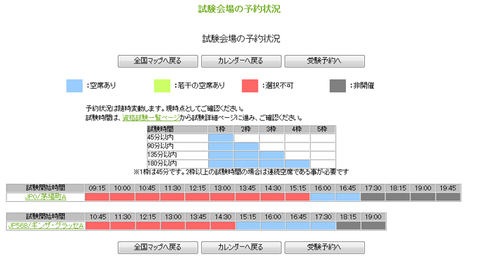 画面サンプル(試験会場の予約状況)