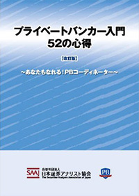 Pbコーディネーター試験テキスト 日本証券アナリスト協会