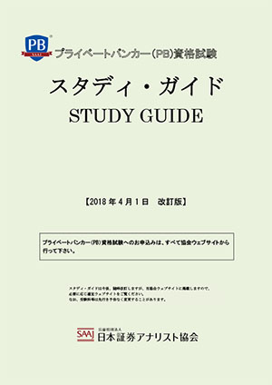 スタディ・ガイド