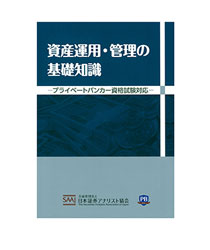 プライマリーpb試験テキスト 日本証券アナリスト協会